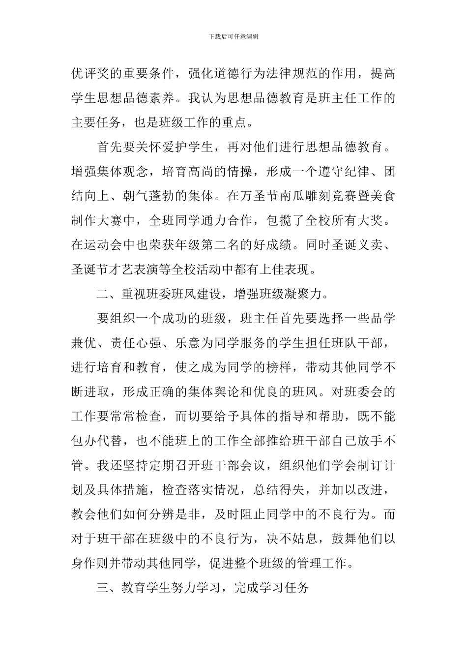 九下班主任工作总结_第2页