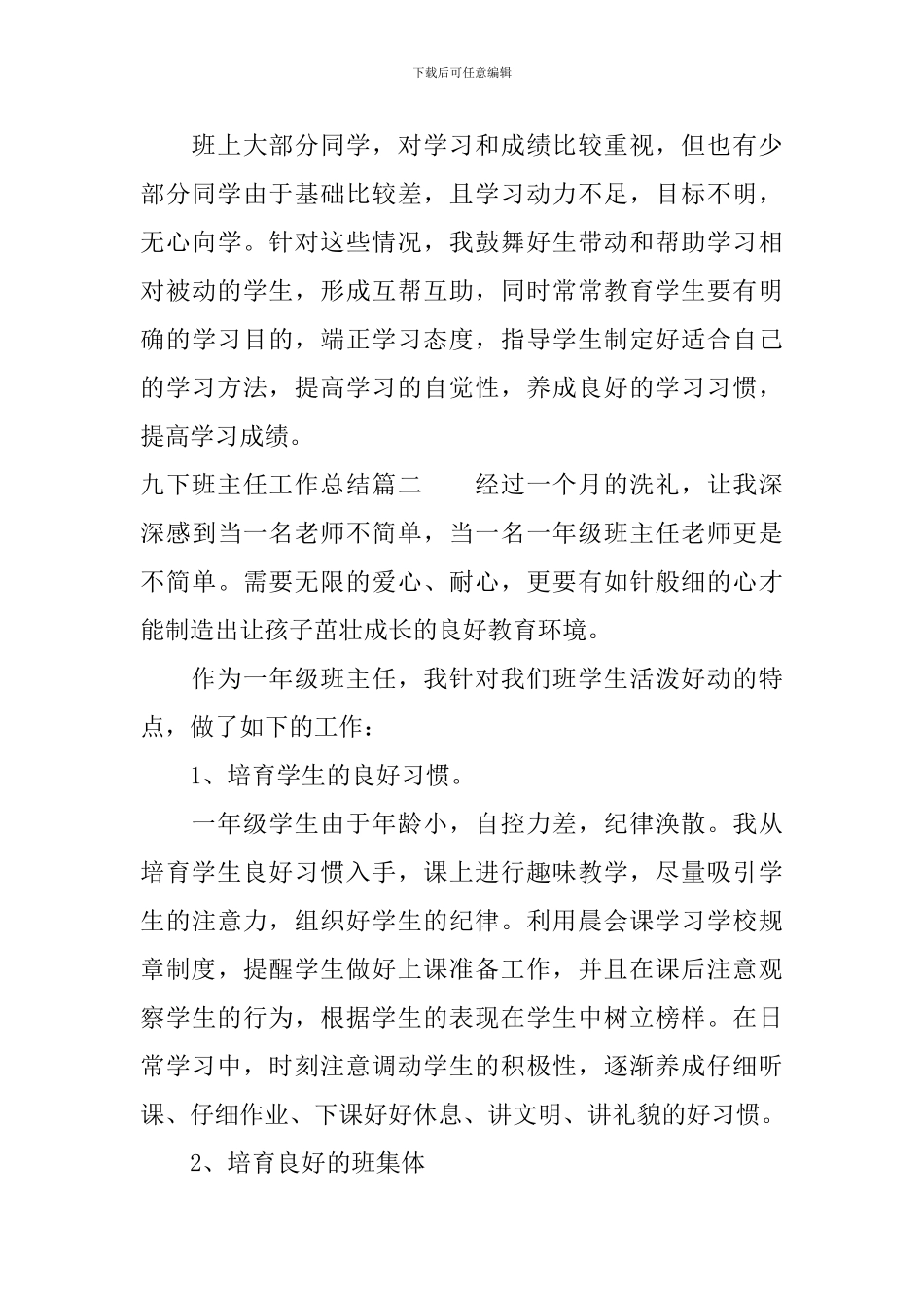 九下班主任工作总结_第3页