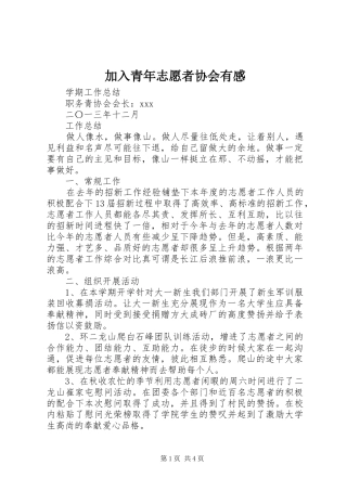 加入青年志愿者协会有感