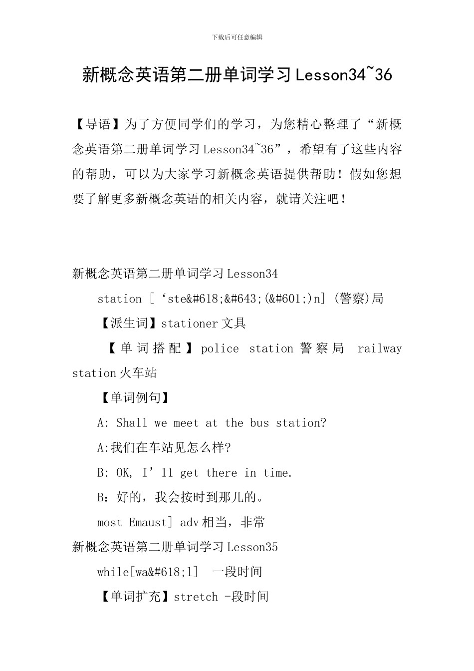 新概念英语第二册单词学习Lesson34-36_第1页