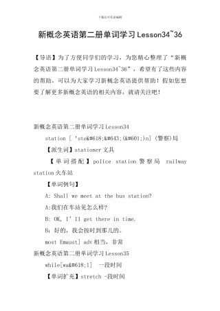 新概念英语第二册单词学习Lesson34-36
