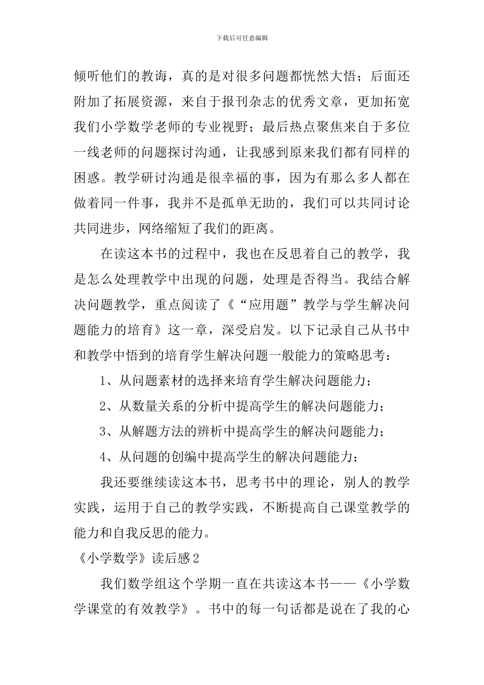 《小学数学》读后感_第2页