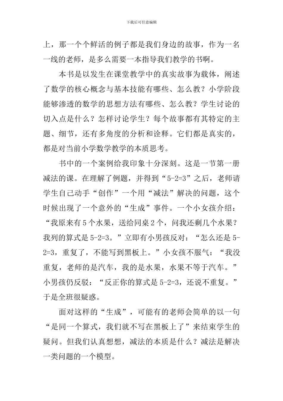 《小学数学》读后感_第3页