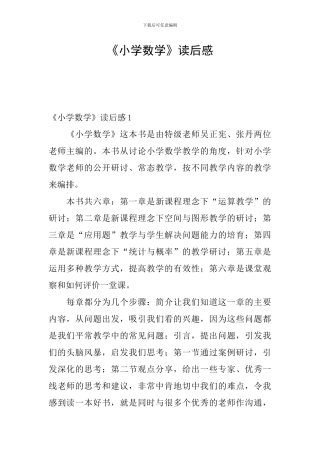《小学数学》读后感