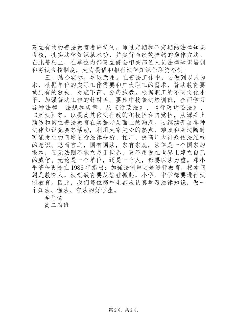 法制宣传学习心得体会_第2页