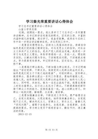 学习秦光荣重要讲话心得体会