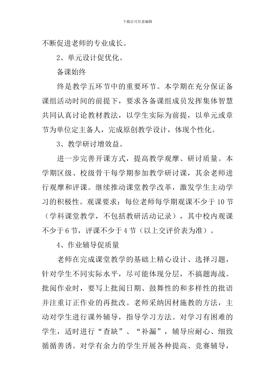 英语教研组教学工作计划_第2页