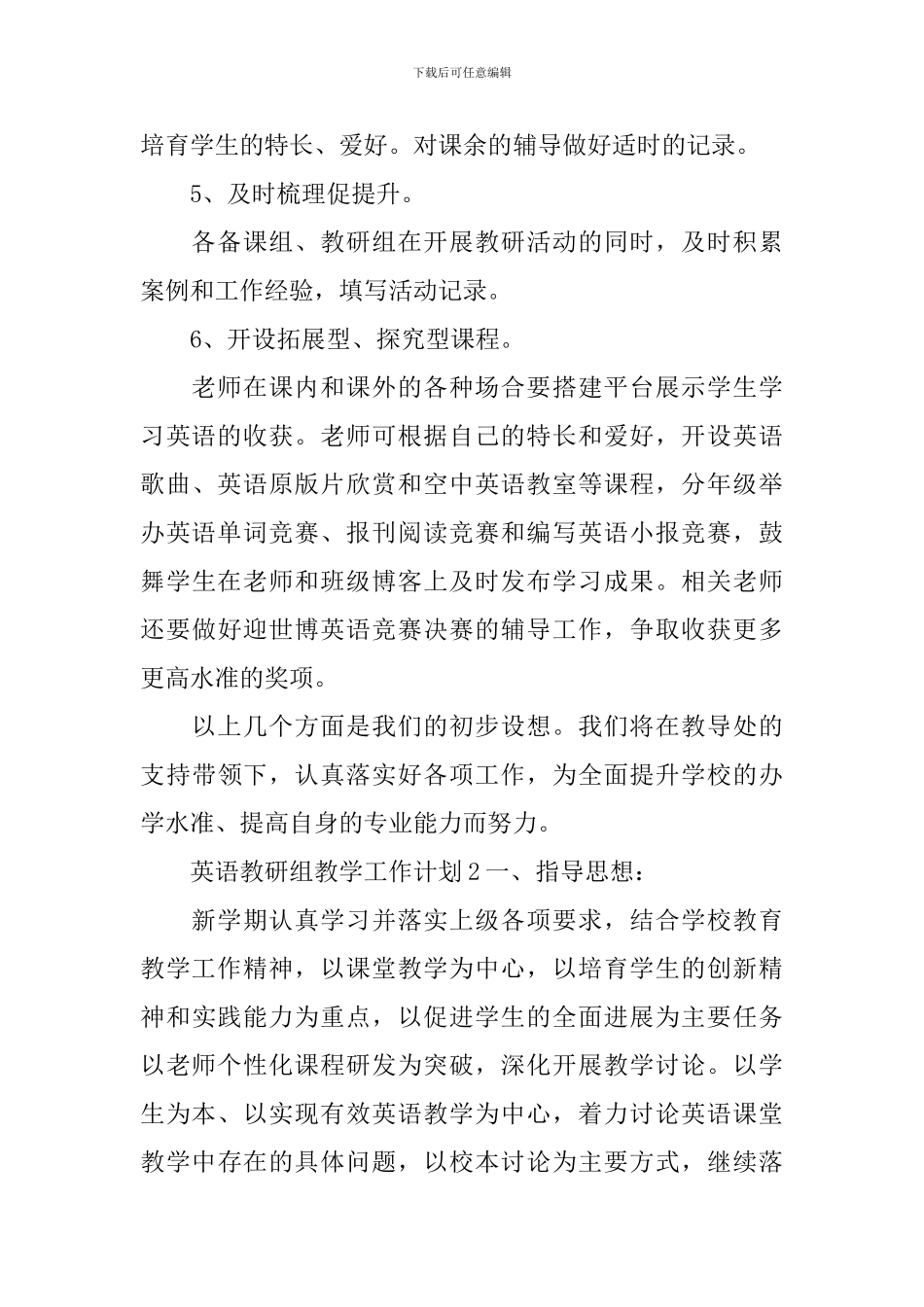 英语教研组教学工作计划_第3页
