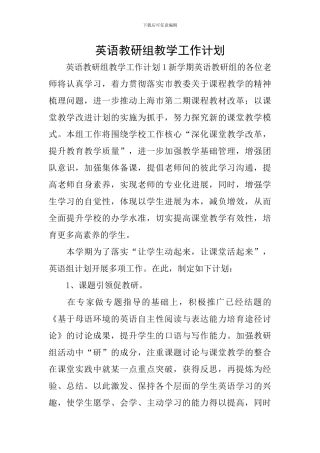 英语教研组教学工作计划
