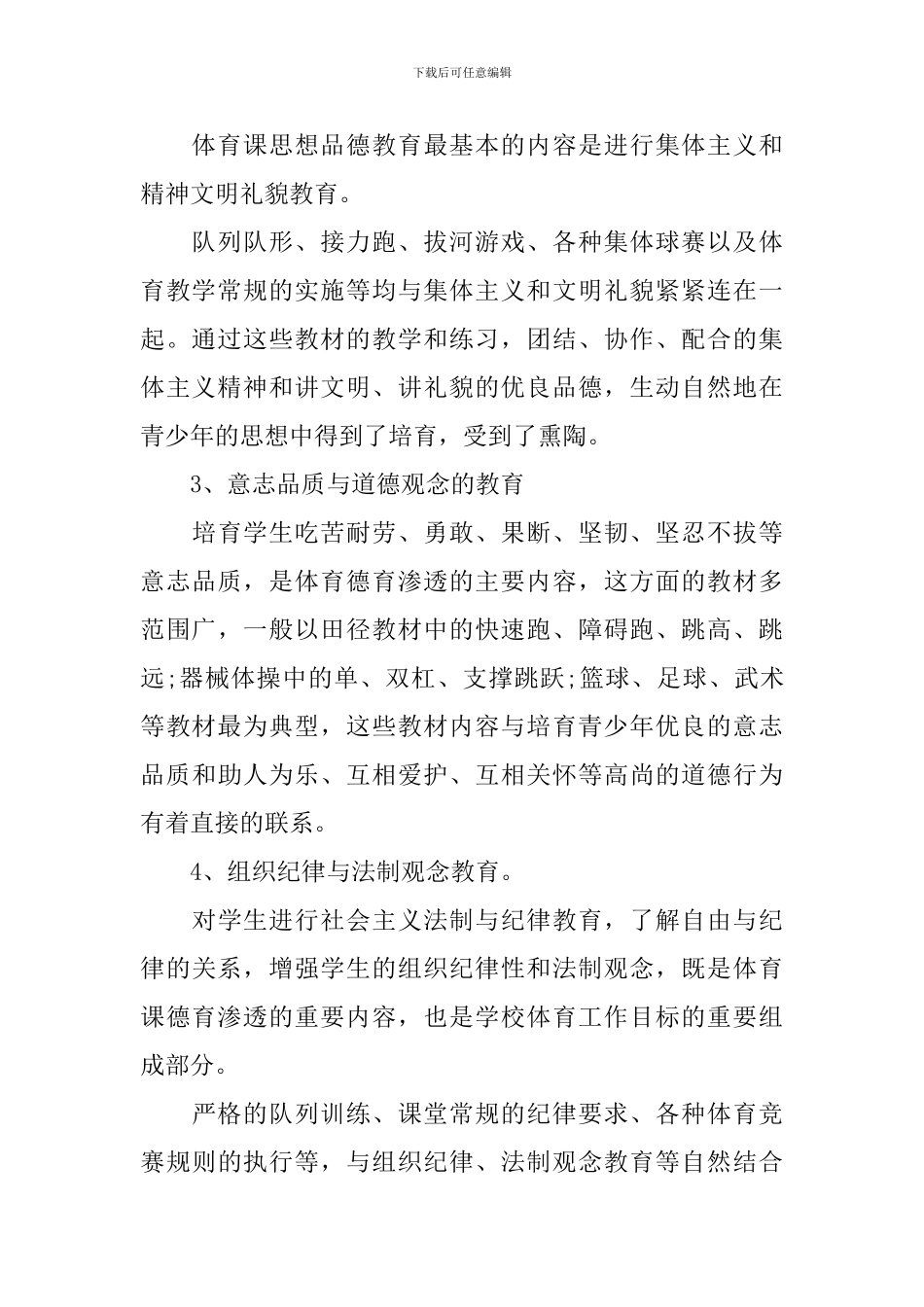 体育学科德育计划3篇_第2页