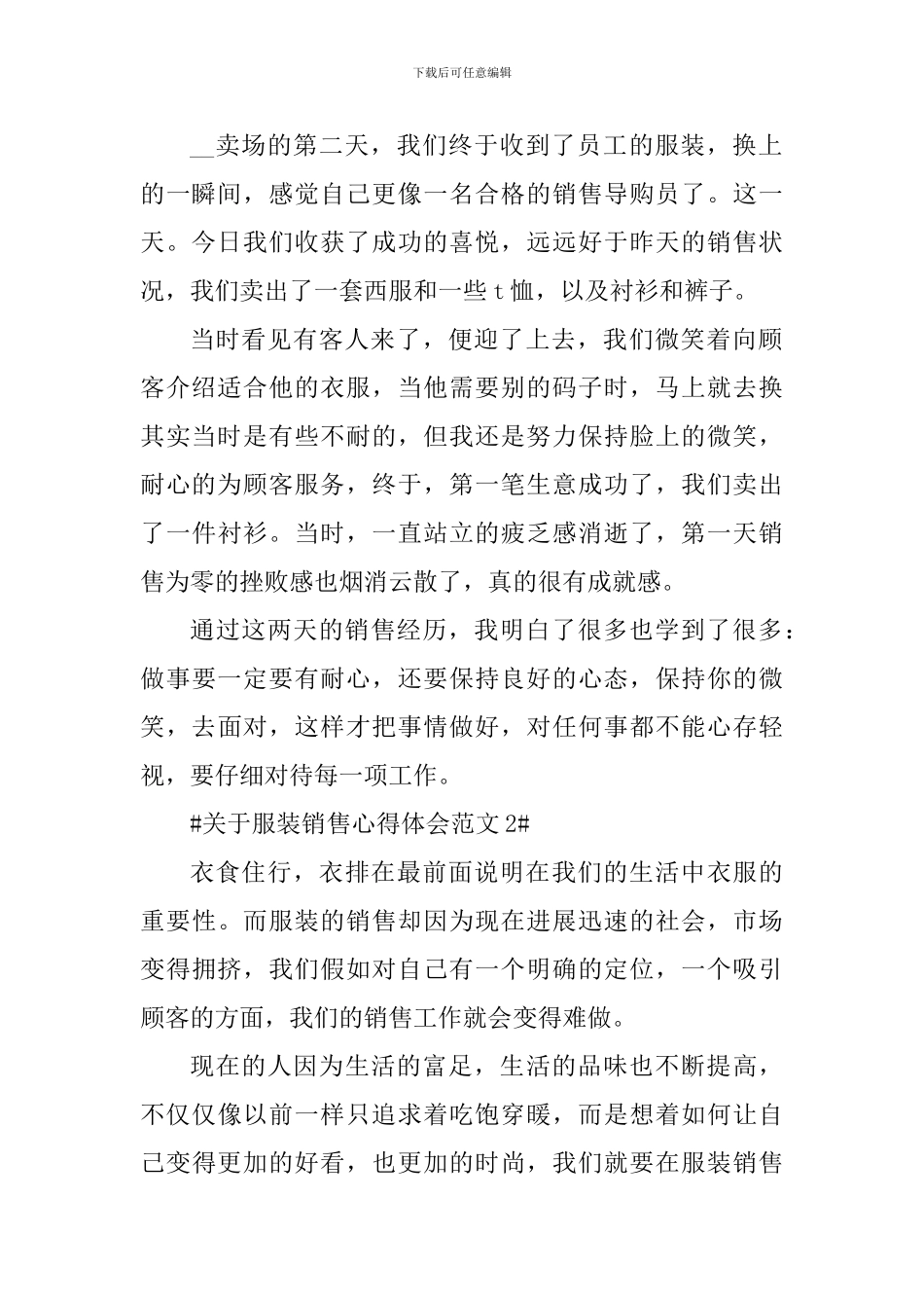 关于服装销售心得体会_第2页