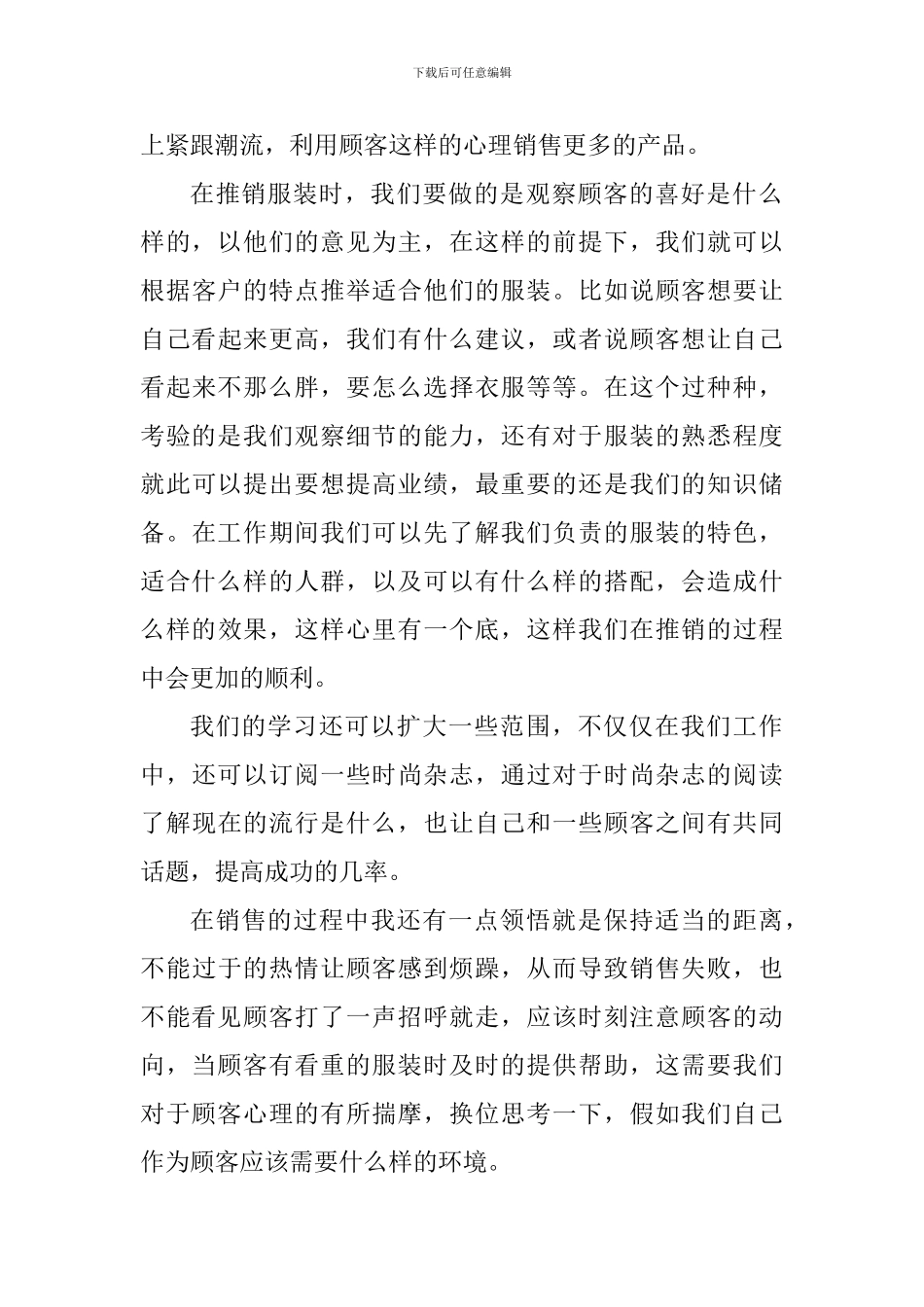 关于服装销售心得体会_第3页