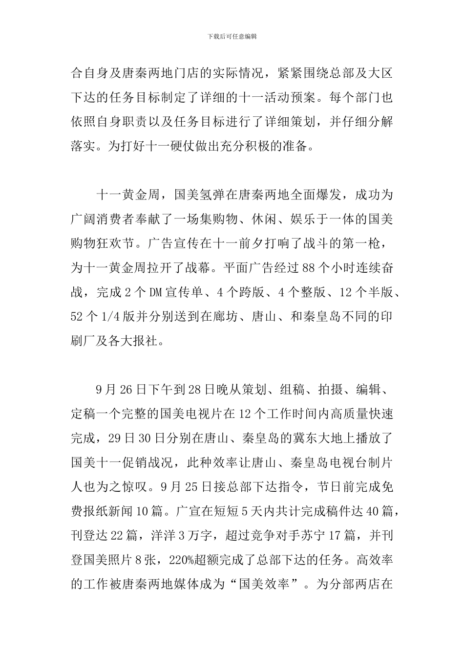 国庆节的营销活动总结范文_第2页