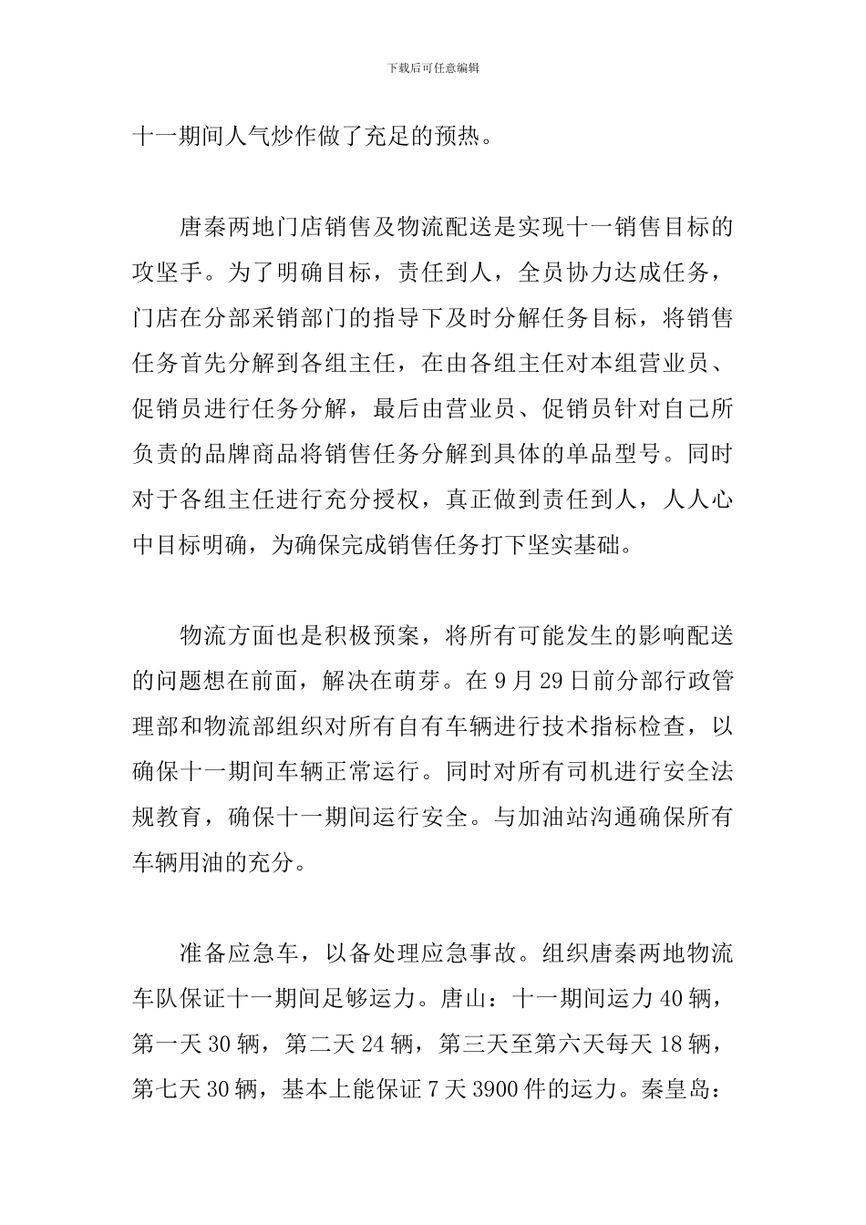 国庆节的营销活动总结范文_第3页