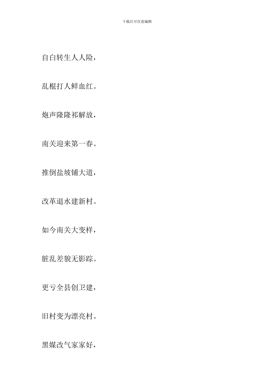 我和我的祖国征文---诗_第2页