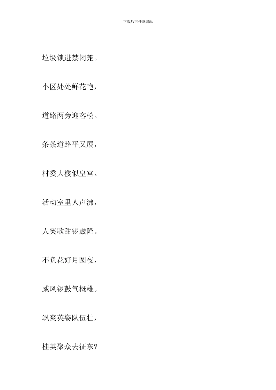 我和我的祖国征文---诗_第3页