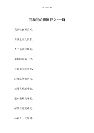 我和我的祖国征文---诗