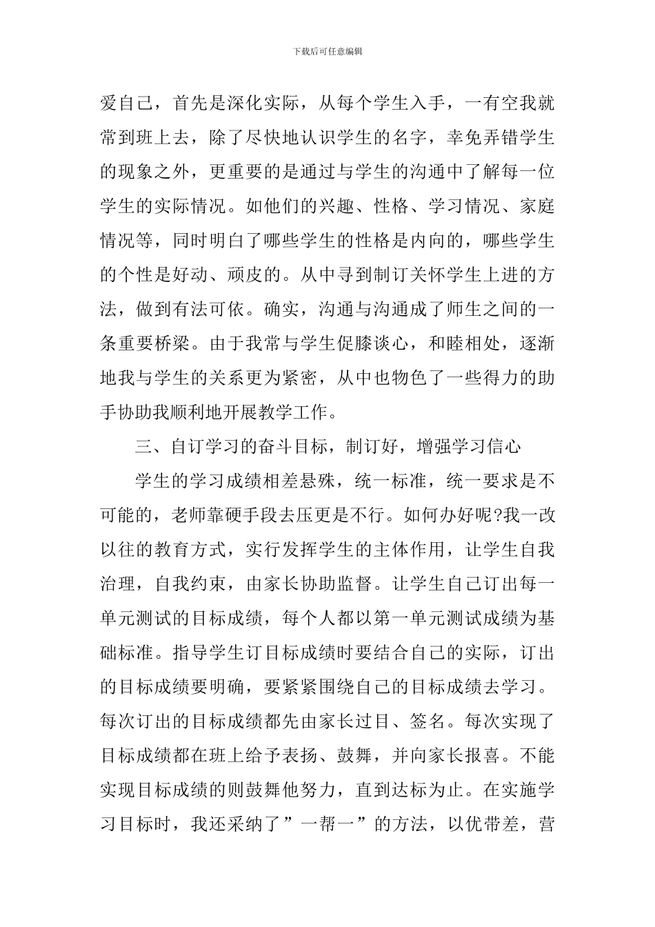 2024班主任管理工作个人心得体会_第2页