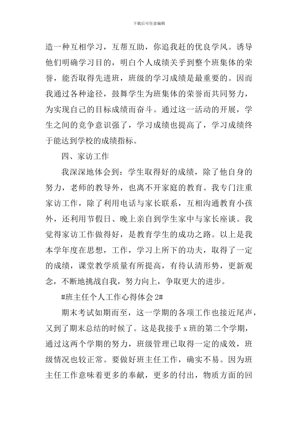 2024班主任管理工作个人心得体会_第3页