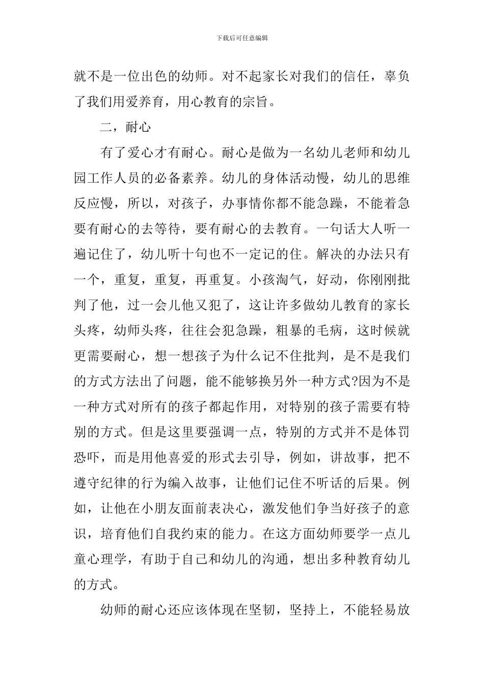 幼儿教师爱岗敬业演讲稿范例_第2页