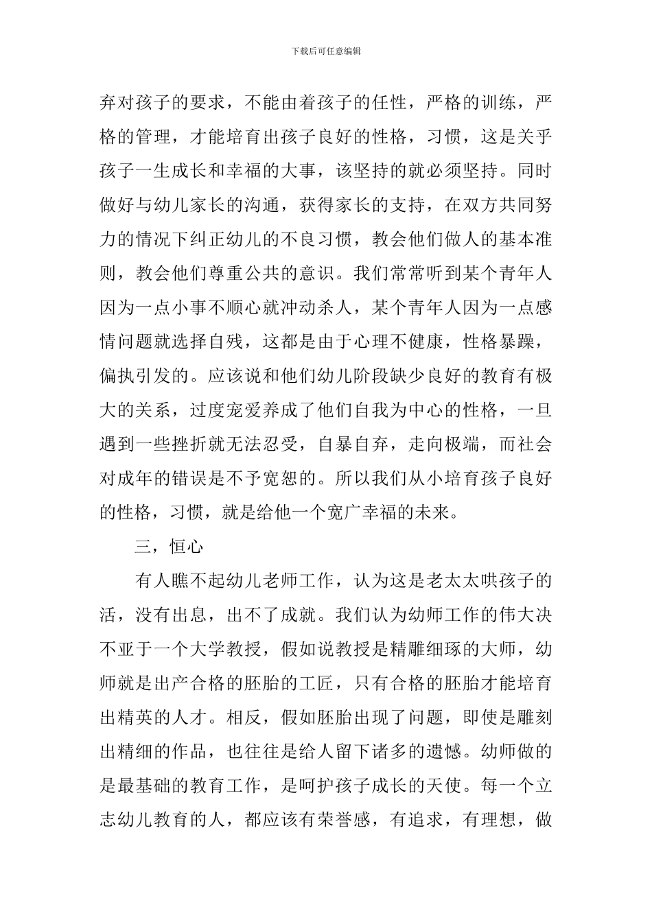 幼儿教师爱岗敬业演讲稿范例_第3页