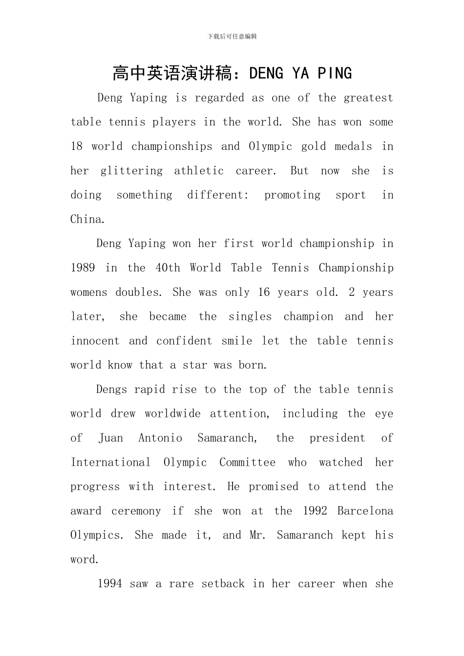 高中英语演讲稿：DENG-YA-PING_第1页