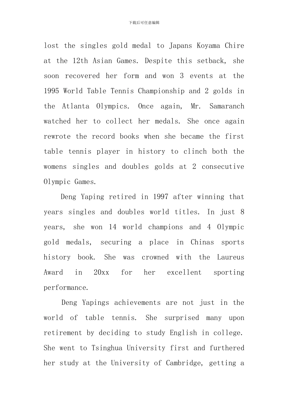 高中英语演讲稿：DENG-YA-PING_第2页