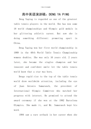 高中英语演讲稿：DENG-YA-PING