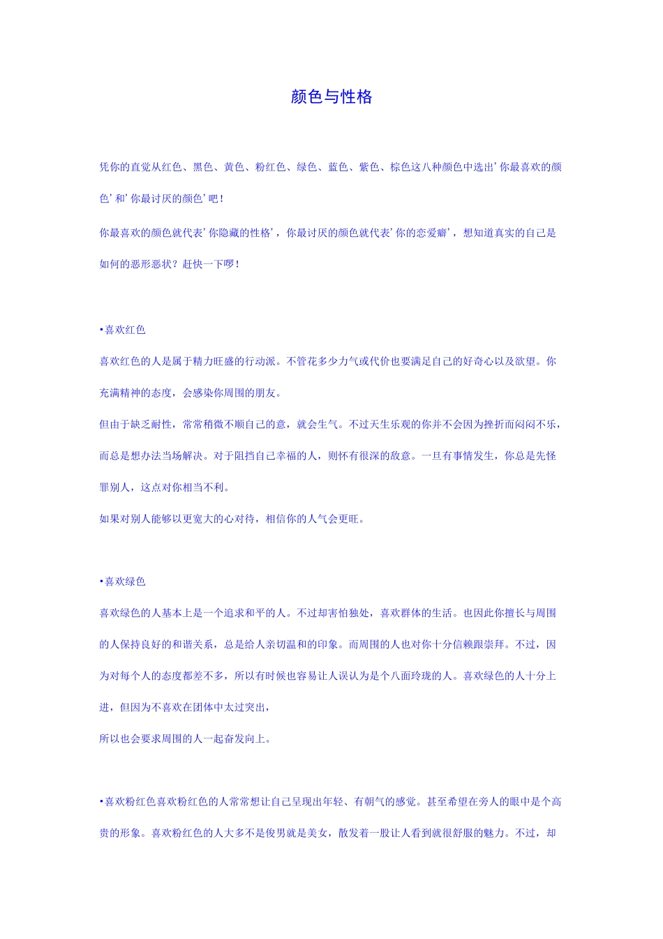 颜色与性格(全)_第1页
