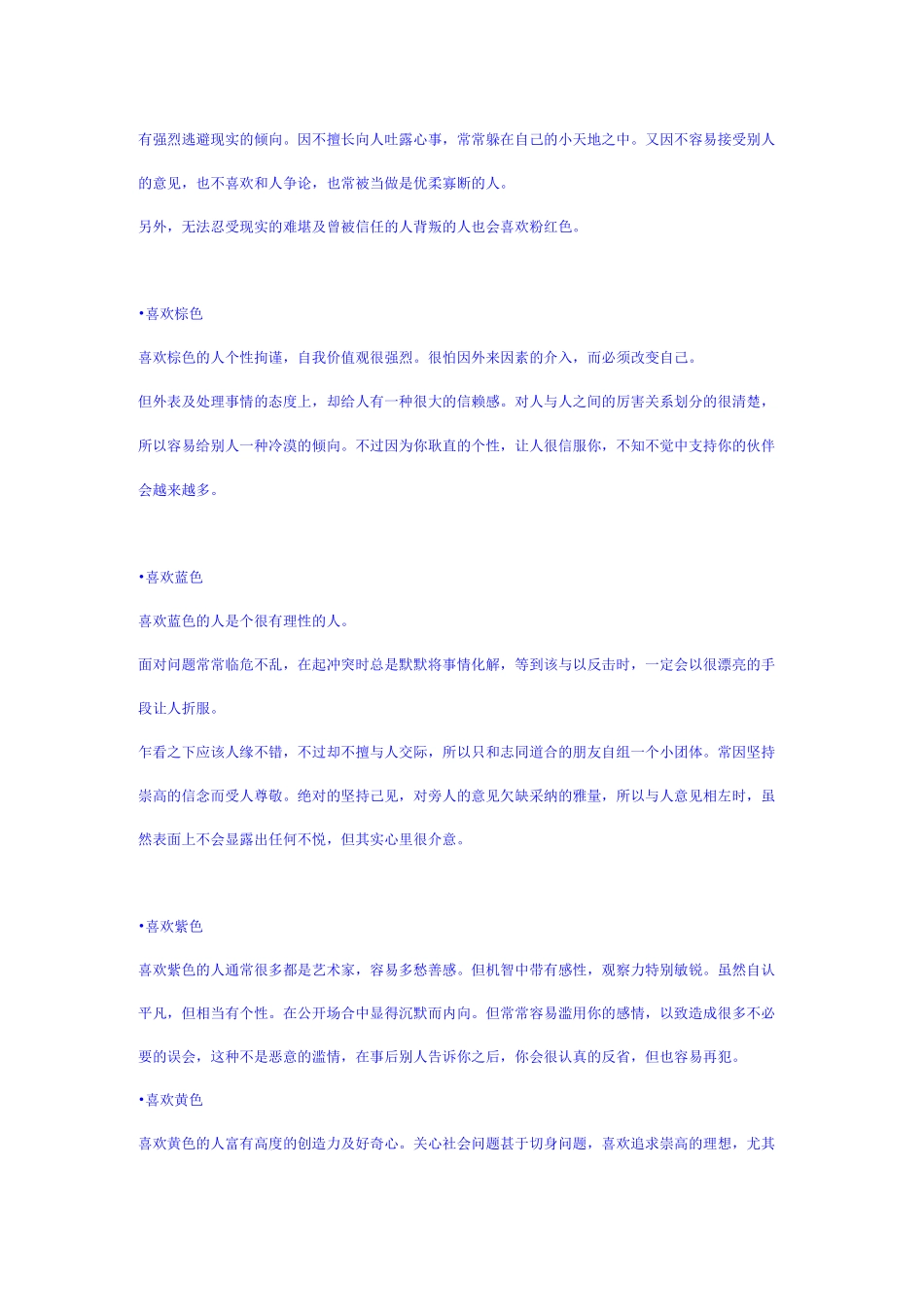 颜色与性格(全)_第2页