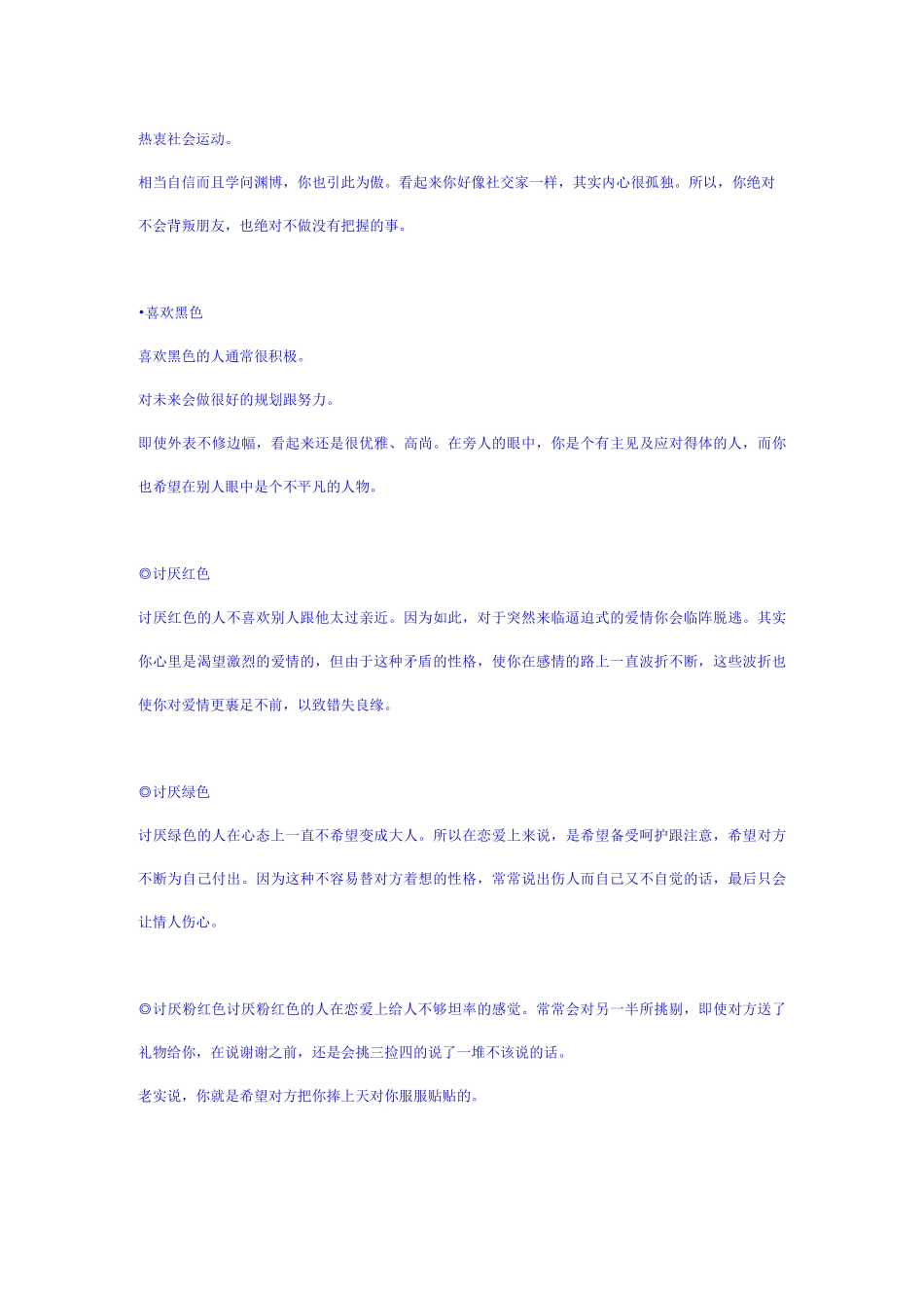 颜色与性格(全)_第3页