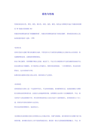 颜色与性格(全)