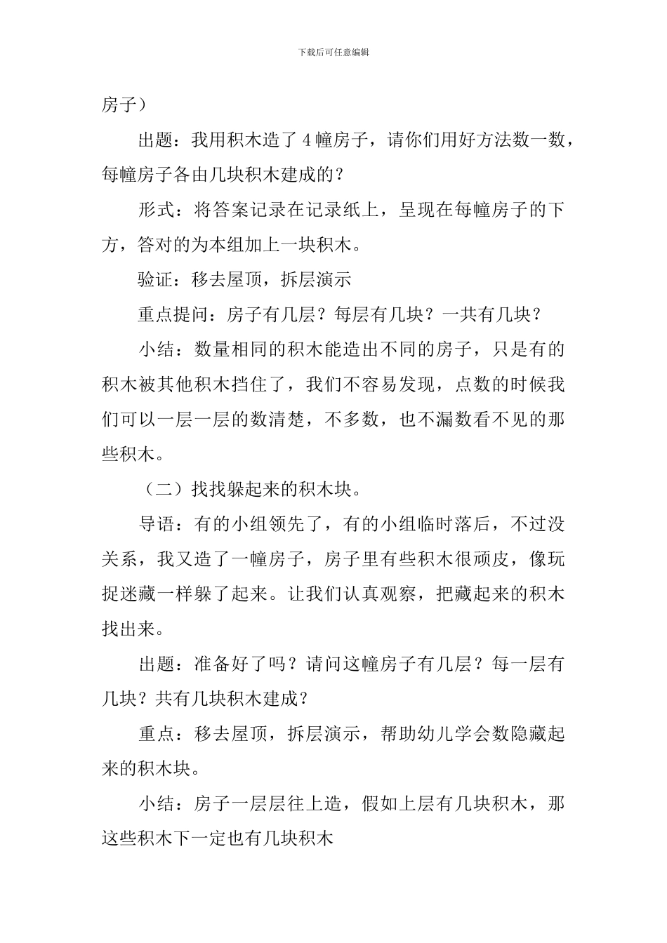 大班数学教案《数积木》含反思_第2页