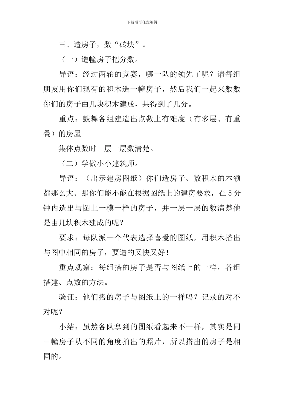 大班数学教案《数积木》含反思_第3页