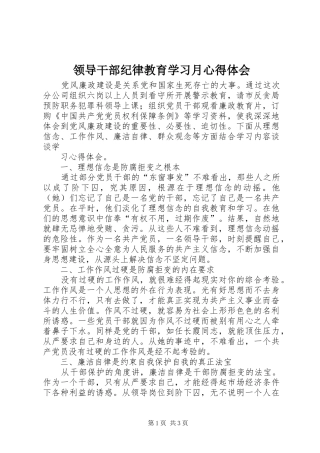 领导干部纪律教育学习月心得体会