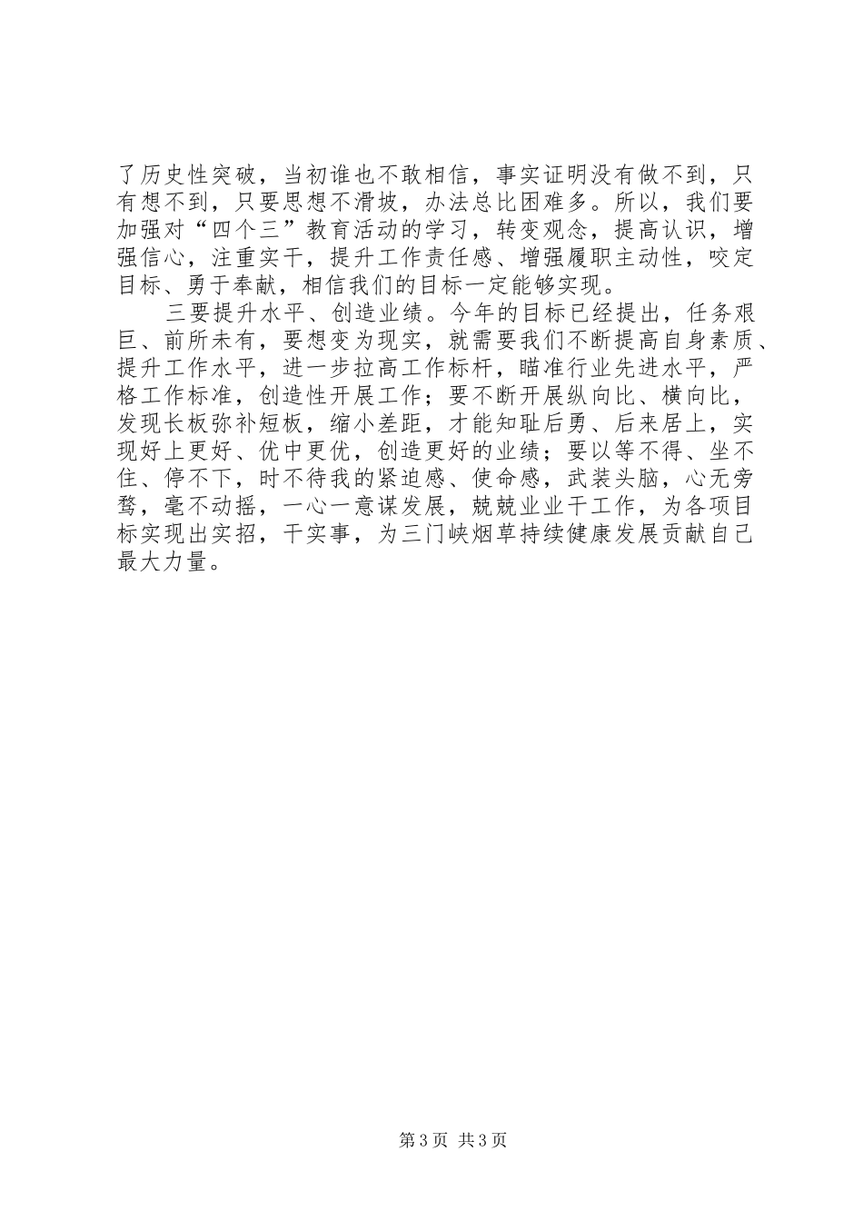“三感三珍、三追三提”心得体会_第3页