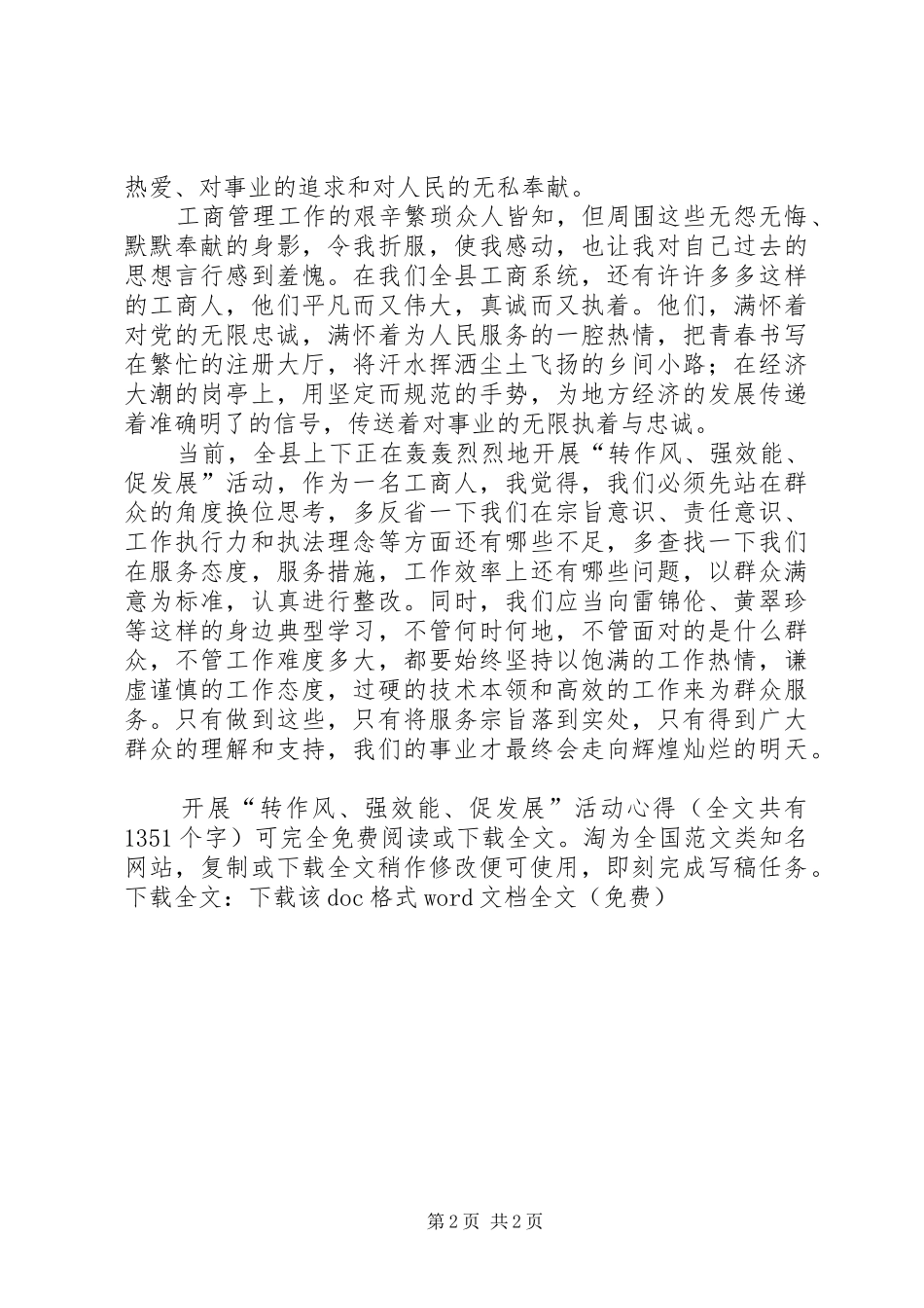 开展“转作风、强效能、促发展”活动心得_第2页