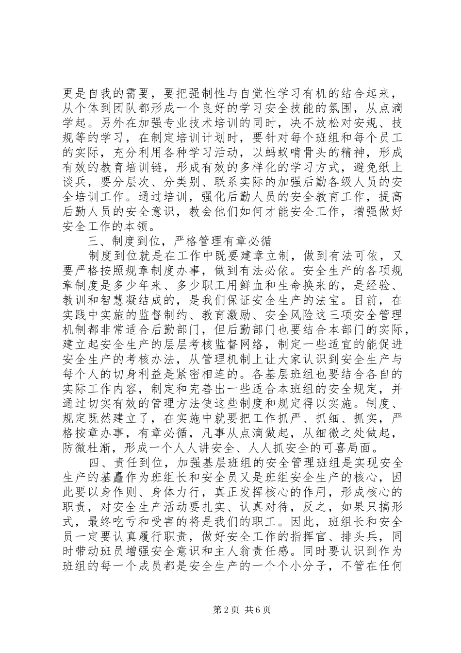 后勤工作培训心得体会_3_第2页