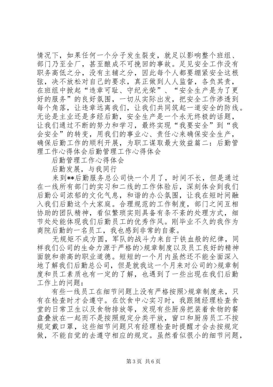 后勤工作培训心得体会_3_第3页