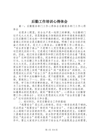 后勤工作培训心得体会_3