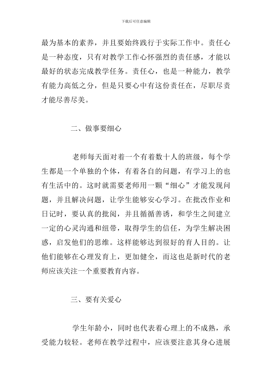 关于立德树人成就最美教师精彩演讲稿5篇_第2页