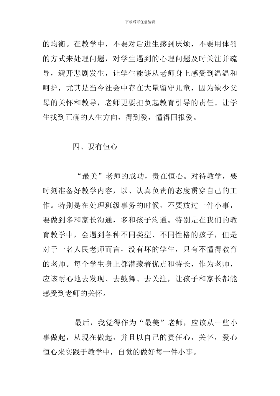 关于立德树人成就最美教师精彩演讲稿5篇_第3页
