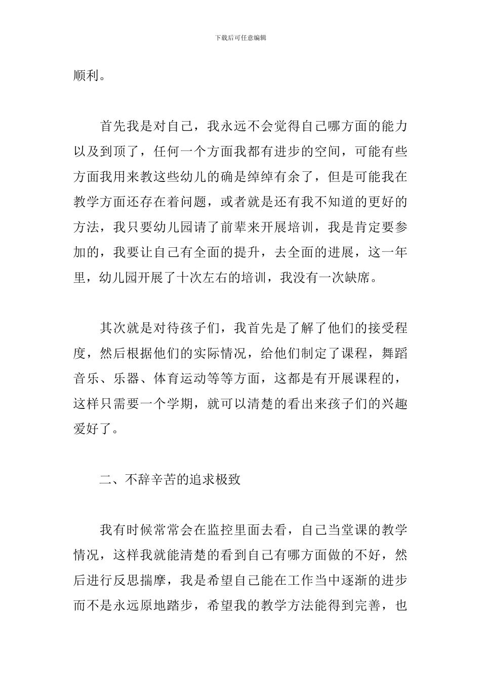 2024幼儿教师年度考核个人总结(5篇)_第2页