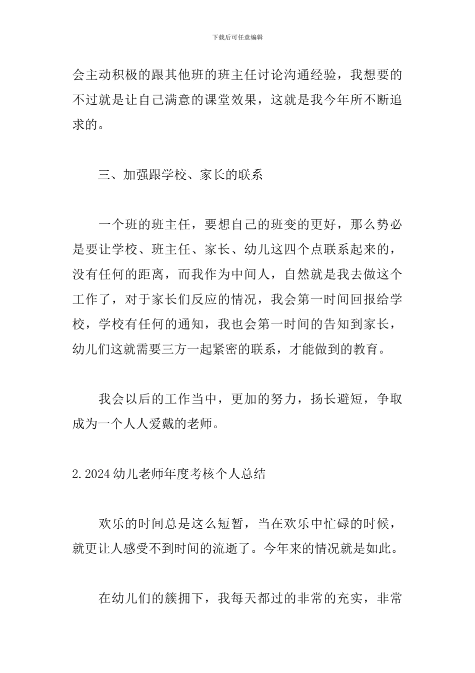 2024幼儿教师年度考核个人总结(5篇)_第3页