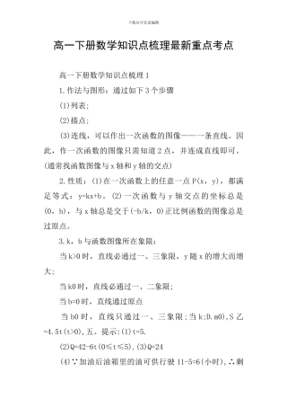 高一下册数学知识点梳理最新重点考点