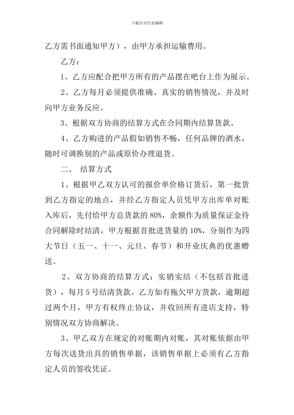 酒水购销合同_第2页