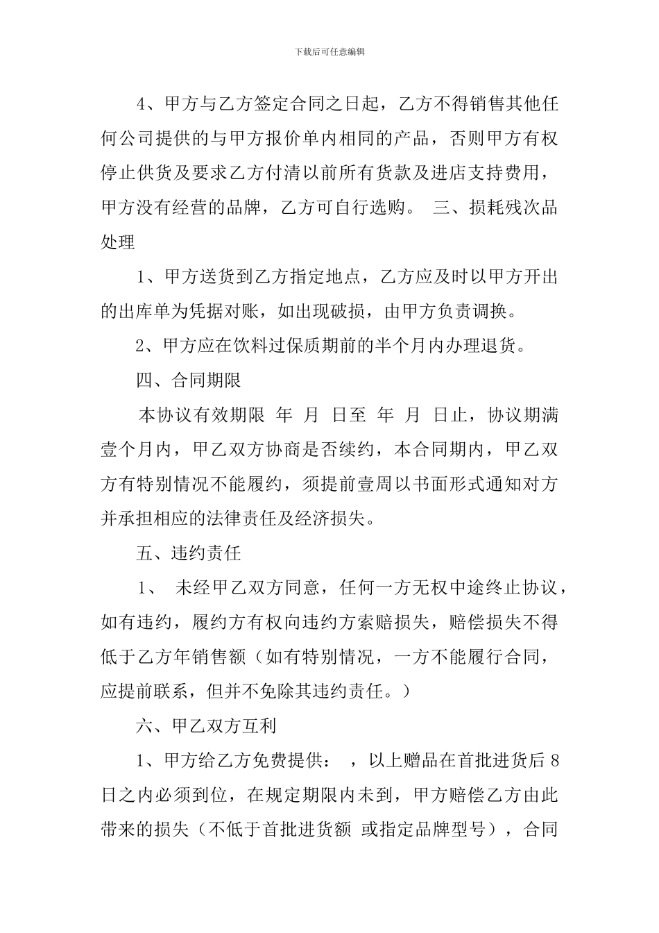 酒水购销合同_第3页