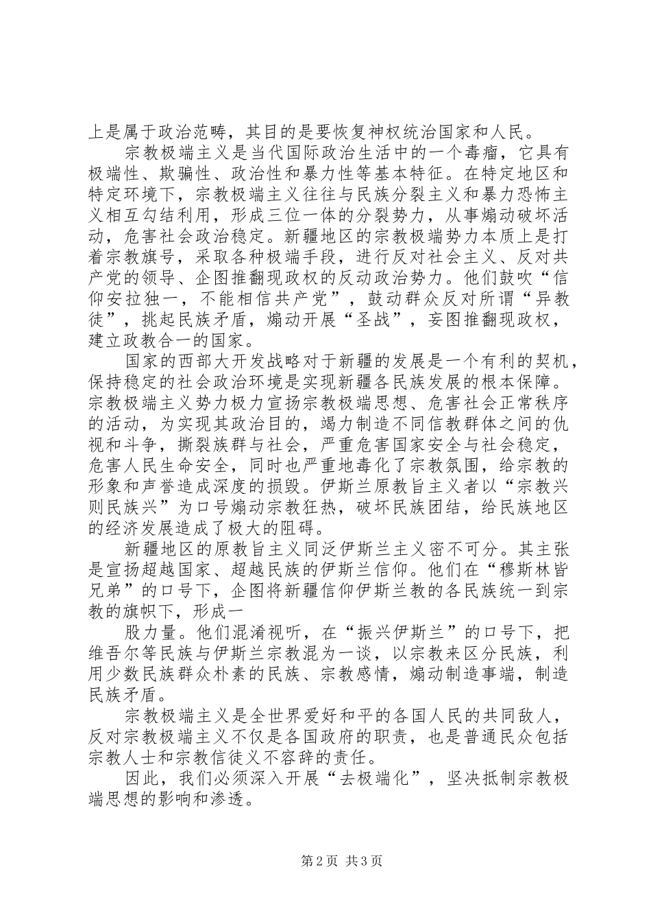 大力弘扬宪法精神坚决打击和抵制宗教极端心得体会_第2页