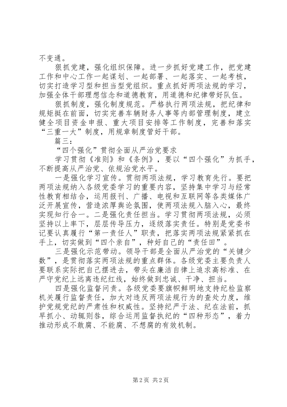 学习《准则》和《条例》心得体会3篇 (3)_第2页