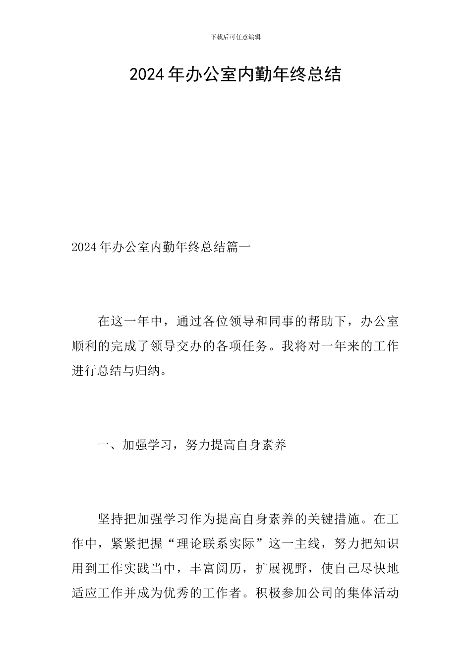 2024年办公室内勤年终总结_第1页